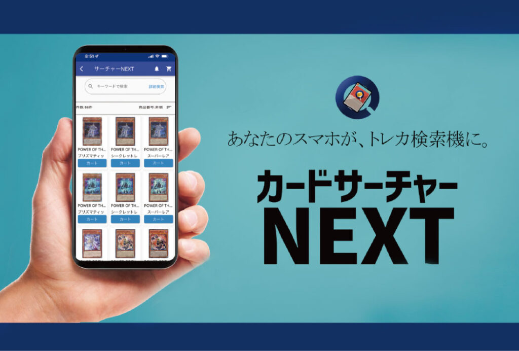 カードサーチャーNEXT画像